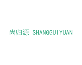 尚归源 第35类广告贸易商标图样