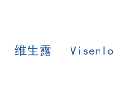 维生露  VISENLO 第5类医药商标图样