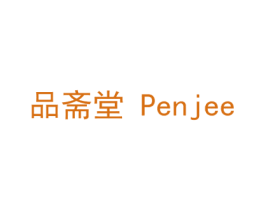 品斋堂 PENJEE 第43类餐饮酒店商标图样