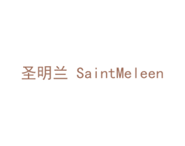 圣明兰 SAINTMELEEN 第43类餐饮酒店商标图样
