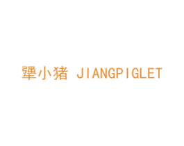 犟小猪 JIANGPIGLET 第9类科学仪器商标图样