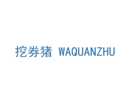 挖券猪 第9类科学仪器商标图样