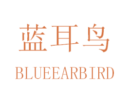 蓝耳鸟 BLUEEARBIRD 第35类广告贸易商标图样