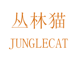 丛林猫 JUNGLECAT 第24类布料床单商标图样