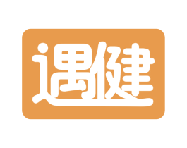 遇健 第1类化学原料商标图样