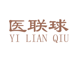 医联球 第16类办公工具商标图样