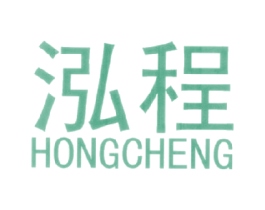 泓程 第11类家用电器商标图样