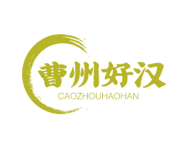 曹州好汉 第33类酒商标图样
