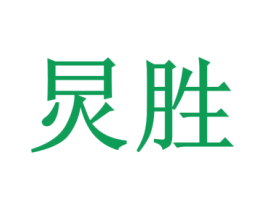 炅胜 第35类广告贸易商标图样