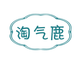 淘气鹿 第9类科学仪器商标图样