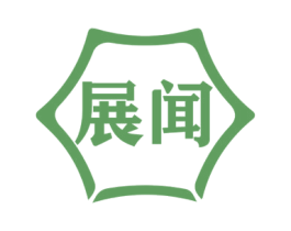 展闻 第9类科学仪器商标图样