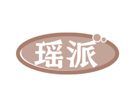 瑶派 第5类医药商标图样