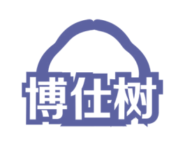 博仕树 第11类家用电器商标图样