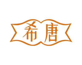 希唐 第21类厨房洁具商标图样