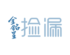全铭星 捡漏 第39类运输旅行商标图样