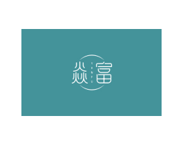 焱富 第3类化妆品商标图样