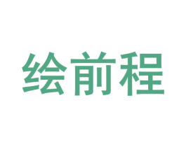 绘前程 第20类家具商标图样