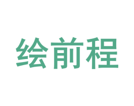 绘前程 第9类科学仪器商标图样