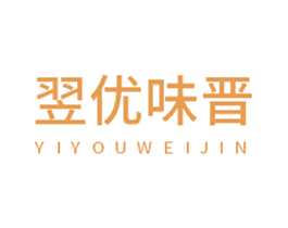 翌优味晋 第29类食品商标图样
