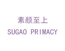 素颜至上 SUGAO PRIMACY 第35类广告贸易商标图样