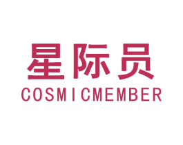星际员 COSMICMEMBER 第14类珠宝钟表商标图样