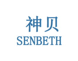 神贝 SENBETH 第28类体育玩具商标图样