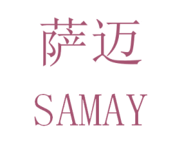 萨迈 SAMAY 第24类布料床单商标图样