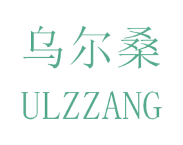 乌尔桑  ULZZANG 第16类办公工具商标图样