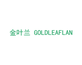 金叶兰 GOLDLEAFLAN 第24类布料床单商标图样
