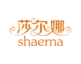 莎尔娜 第24类布料床单商标图样