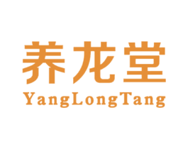 养龙堂 第35类广告贸易商标图样