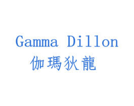 伽玛狄龙 GAMMA DILLON 第18类皮革箱包商标图样