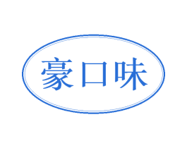 豪口味 第31类水果花木商标图样