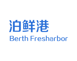 泊鲜港 BERTH FRESHARBOR 第31类水果花木商标图样