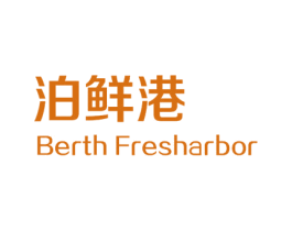 泊鲜港 BERTH FRESHARBOR 第29类食品商标图样