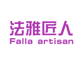 法雅匠人 FALLA ARTISAN 第28类体育玩具商标图样