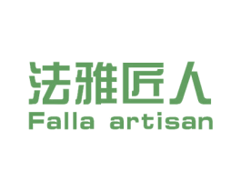 法雅匠人 FALLA ARTISAN 第20类家具商标图样
