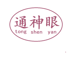 通神眼 第9类科学仪器商标图样