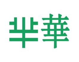 芈华 第34类烟草烟具商标图样