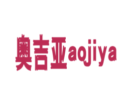 奥吉亚 第9类科学仪器商标图样