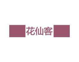花仙客 第28类体育玩具商标图样