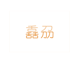 舙刕 第25类服装鞋帽商标图样