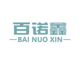百诺鑫 第7类机械设备商标图样