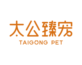太公臻宠 TAIGONG PET 第43类餐饮酒店商标图样