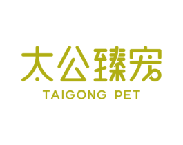 太公臻宠 TAIGONG PET 第31类水果花木商标图样