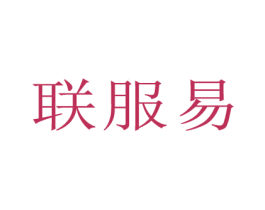 联服易 第38类通讯传媒商标图样