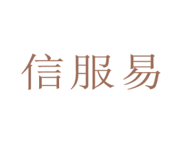 信服易 第38类通讯传媒商标图样