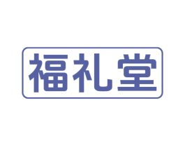 福礼堂 第5类医药商标图样
