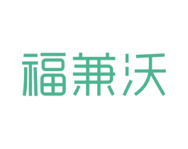 福兼沃 第9类科学仪器商标图样