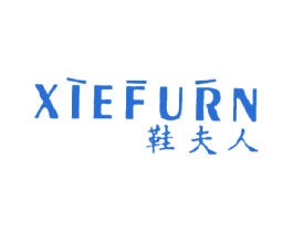 鞋夫人XIEFURN 第40类材料处理商标图样
